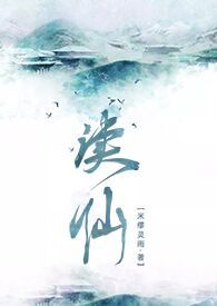 渎仙(np)