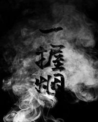 一握笔手就麻